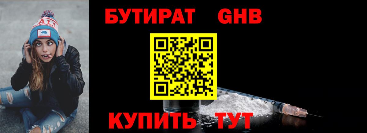 БУТИРАТ 1.4BDO  Вход с VPN  БУТИРАТ  Мурманск 