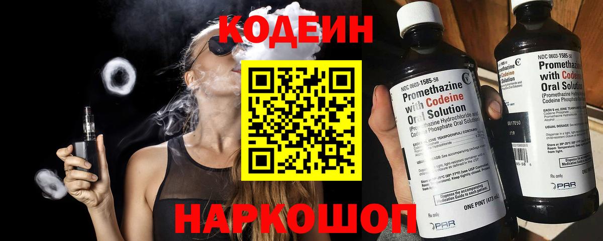 где найти наркотики  Вход с VPN  Мурманск  Кодеин напиток Lean (лин)  Кодеиновый сироп Lean напиток Lean (лин) 