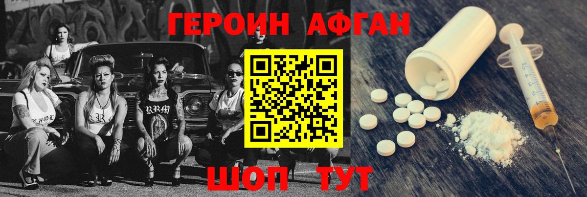 Мурманск  ГЕРОИН афганец  Вход с VPN 
