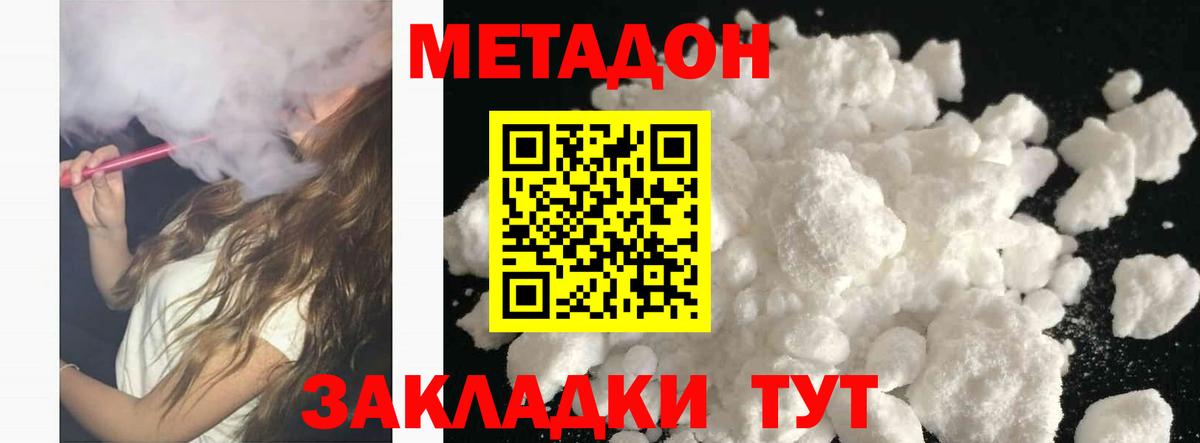 Метадон VHQ  Вход с VPN  Мурманск 