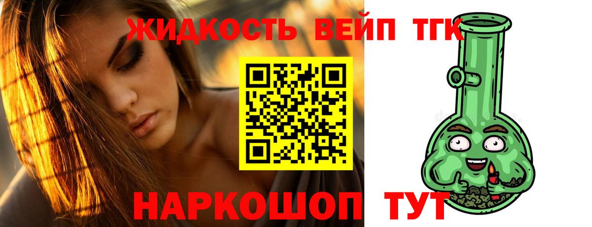 ТГК жижа  ТГК Wax  закладка  Мурманск  Вход с VPN 